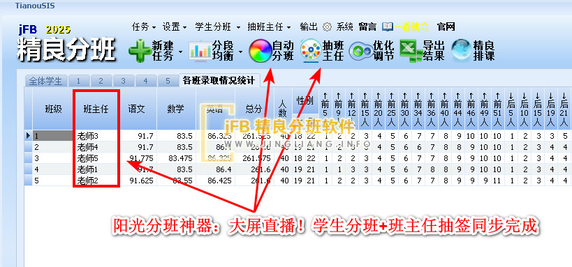 精良分班软件学生分班与班主任抽签一键搞定 精良分班软件学生分班与班主任抽签一键搞定