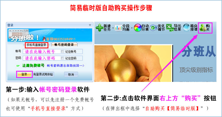 精良分班软件简易临时版自助购买