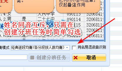 不良小团体分散到不同班级操作说明1