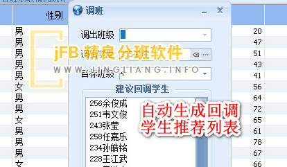 手动调班操作示意图