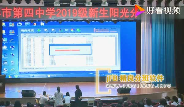 精良分班软件阳光分班现场：初始分班程序通过计算机为学生和教师分配了不可预测且不可操控的随机识别码。该分配流程不依赖于个人资料的输入顺序，确保了完全的随机性。
