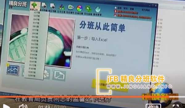 精良分班软件阳光分班现场：导入学生数据 -> 一键自动分班 -> 导出分班结果，简单三步搞定阳光分班。全自动阳光分班算法，不仅速度快，均衡设置也是强大而简单