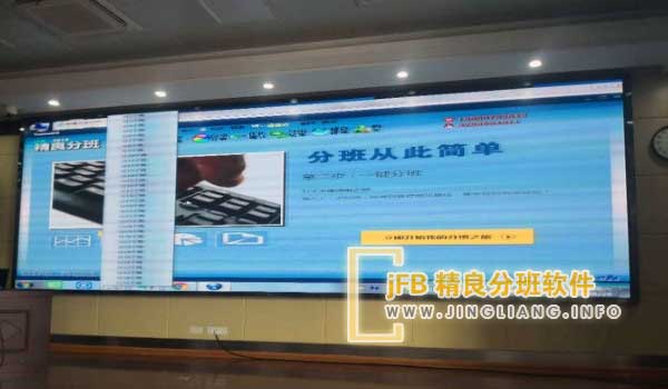 精良分班软件阳光分班现场：为强化义务教育公正性，保障教育机会均等，树立教育美誉度，市教育局近期发布通知，明确义务教育学校均衡编班要求，督促提升学校办学规范化，促进义务教育均衡发展。
