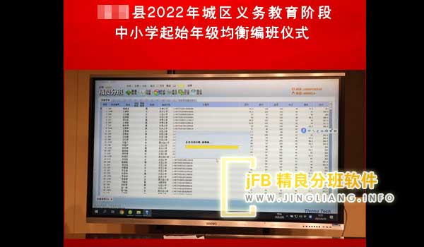 精良分班软件阳光分班现场：构建科学有效的招生与分班体系，优化教师资源配置，以根源性举措消除择校择班乱象。保障弱势群体（随迁子女、留守儿童、残疾儿童、贫困家庭子女）公平享受义务教育，营造规范、和谐、公正的教育生态。