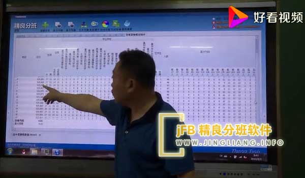 精良分班软件阳光分班现场：基于全纳原则，采用均衡分班策略，使用先进的“精良分班软件”将所有学生纳入分配。严格遵循随机原则，由系统随机分配学生至班级，确保分配公平和透明。