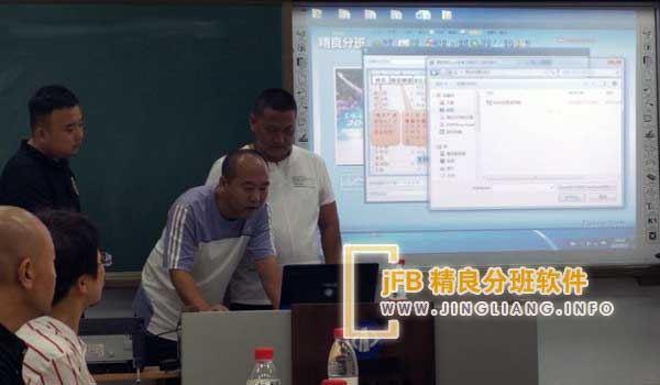 精良分班软件阳光分班现场：由家长代表操作电脑随机分班，技术人员协助。分班环节中，班主任需进行两次抽签。首次抽签决定抽签顺序，然后班主任按次序抽签选定任教班级。