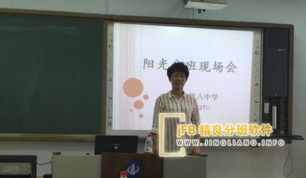 精良分班软件阳光分班现场：在全体师生、家长代表的共同见证下，学校采用电脑随机分班，公平公正地分配学生，并现场公布结果。此举有效消除了人工分班的疑虑，让家长安心信任。同时，科学的分班机制促进了公平公正的教育环境，净化了学校风气，为学校创造了和谐有序的教书育人氛围。