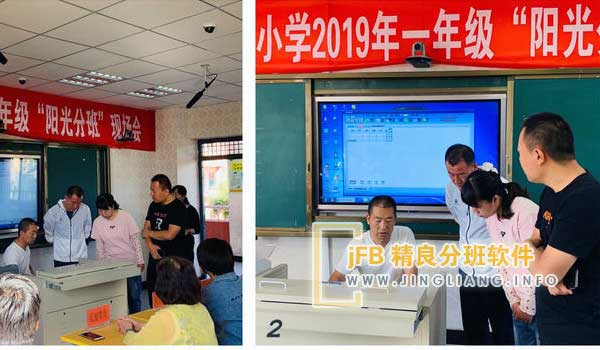 精良分班软件阳光分班现场：为提升办学规范性，营造公平和谐的教育氛围，确保优质教育资源均衡分配，着眼于学生利益最大化，我校特推行阳光均衡分班制度，致力打造令群众满意的教育新格局。