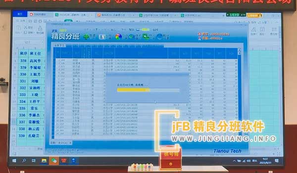 精良分班软件阳光分班现场：区级教育局依托阳光分班系统，统筹指导中小学校分班。