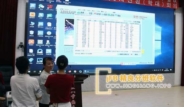 精良分班软件阳光分班现场：jFB精良分班软件助力阳光分班，导入学生姓名、成绩、性别等，随机均衡分配学生，一键生成班级名单。