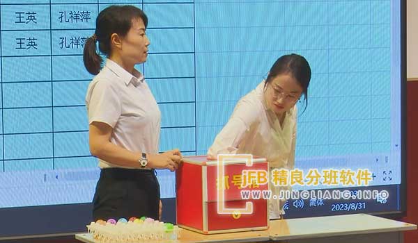 精良分班软件阳光分班现场：教育局根据《关于做好义务教育阶段起始年级“阳光分班”的实施意见》，出台阳光分班方案，秋季学期起全市起始年级均衡招生！