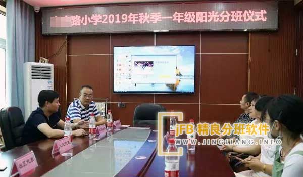 精良分班软件阳光分班现场：将学生按照不同等级进行分类是不符合科学原则，也是不公正的做法。因此，教育部禁止对义务教育阶段进行分班，这一规定具有重要意义。