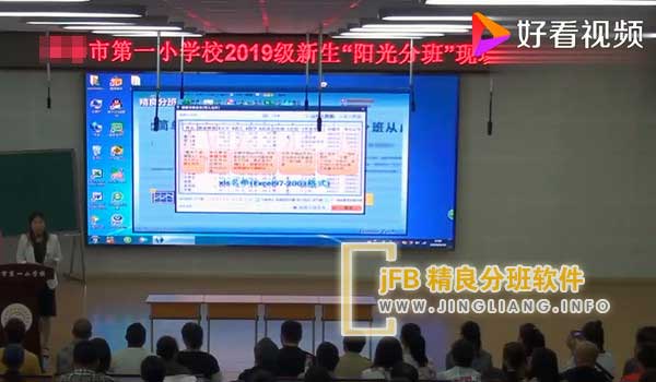 精良分班软件阳光分班现场：这次分班活动秉持有条不紊、规范操作、透明公开的原则，在与会人员的监督下，班主任进行了现场抽签、展示签号并领取相关资料，顺利完成了分班工作。