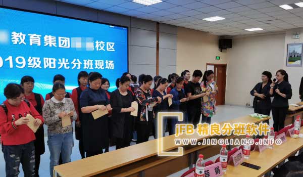 精良分班软件阳光分班现场：在各界代表（人大代表、政协委员、家长、学生、教师）的监督下，“阳光分班”将通过家长代表现场抽取班级和班主任，并使用计算机分班软件对新生进行随机编班。编班过程遵循男女性别合理搭配原则，全程录像以保证公平公正。
