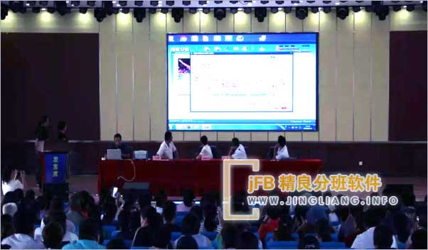 精良分班软件阳光分班现场：学校严格执行公平的分班政策，采用“先公示、再摇号、不更改”的分班方式，首先公布新生和教师名单，然后由家长代表进行抽签确定各班班主任教师。