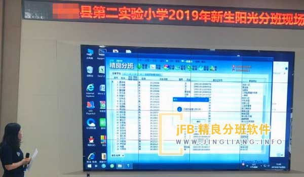 精良分班软件阳光分班现场：每年都有一些新生因为特殊原因延迟报到，这可能会在他们来报到之前就被分班。为了避免这种情况，家长代表、学校领导和教育局领导都需要共同见证“阳光分班”。
