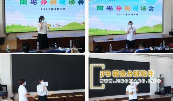 精良分班软件阳光分班现场：各级各类学校都已经开始推进阳光均衡分班的举措，取得了不错的成效。这种做法不仅有利于学生家长、老师之间的良好互动，也让学生们在获得更多优质教育资源的同时，能够享受到公平公正的教育环境。