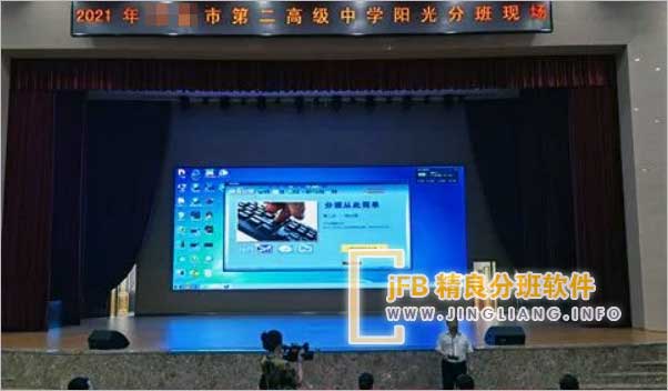 精良分班软件阳光分班现场：正版软件一般不会存在漏洞，学校使用较普遍的是精良分班软件，这个软件是自动升级更新的，如果你想要下载它，最好在官网上下载或者向学校人员咨询。不要随意下载未知来源的软件。