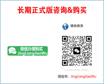 精良分班软件长期正式版联系微信客服购买