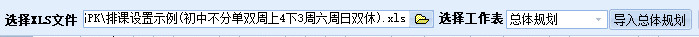 1、导入总体规划信息