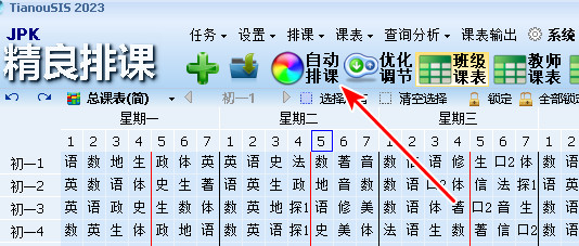 2.3、一键排课