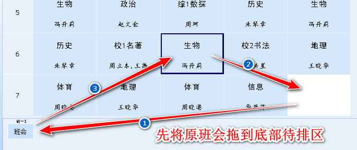 利用软件底部的待排区进行中转交换实例