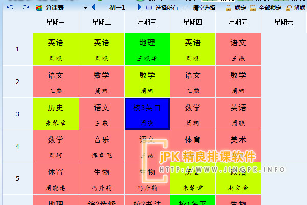 班级课表示意图