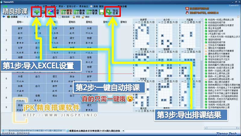精良排课三步走