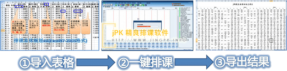 自动排课只需简单三步