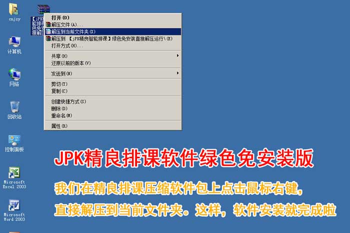 精良排课软件安装