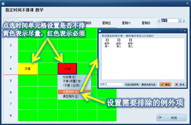 科目、班级、教师、场地、连堂课如何指定时间不排课