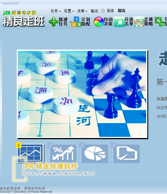 排课软件均衡指标优化调节操作示例