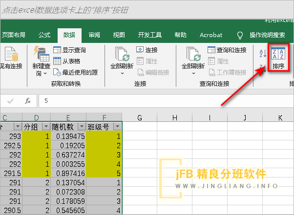 点击数据选项卡上的排序按钮