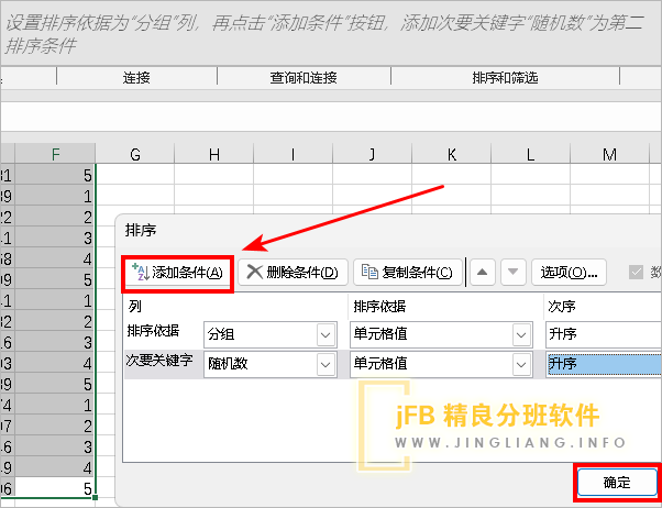添加主次要排序条件