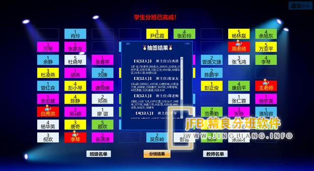 学校阳光分班现场