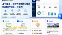 JFB精良分班软件有哪些优势？全面解析智能分班能力