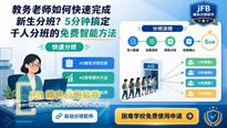 教务老师如何快速完成新生分班？5分钟搞定千人分班的免费智能方法